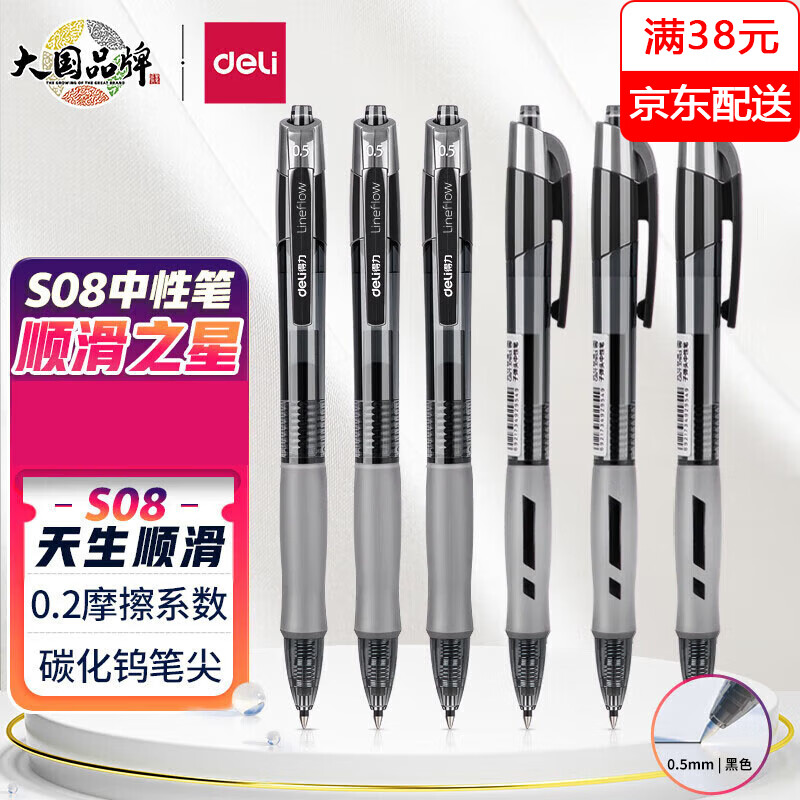 deli 得力 臻順滑中性筆簽字筆 0.5mm子彈頭按動筆水筆 辦公用品 黑色 12支/盒S08 1盒裝