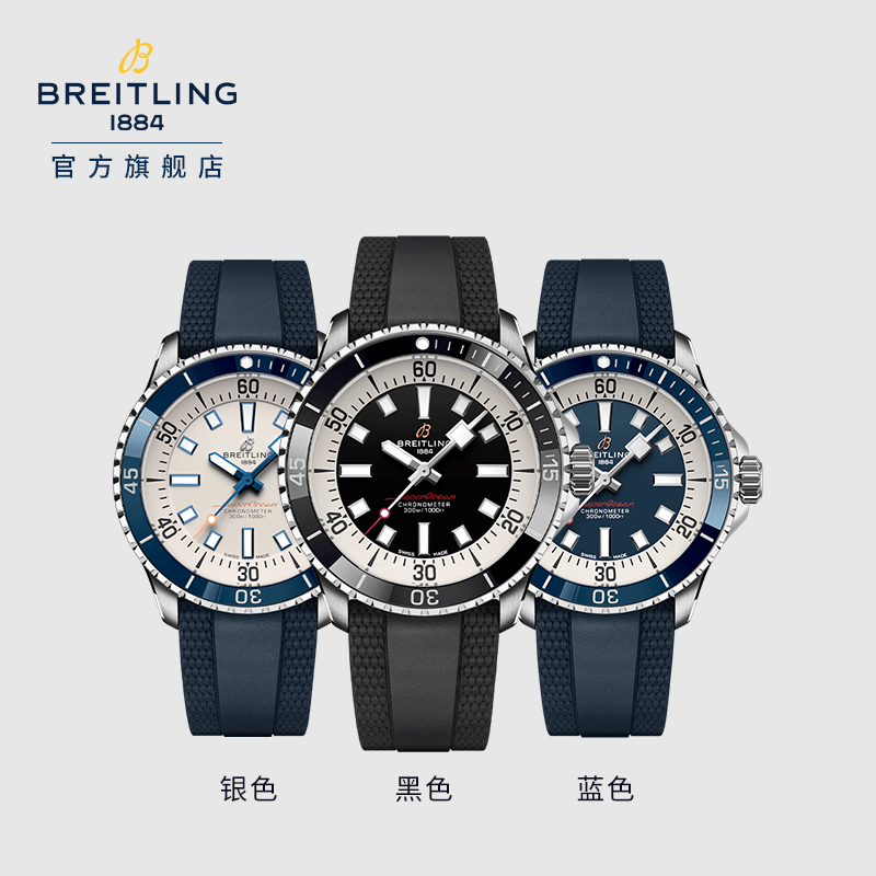 BREITLING 百年靈 超級海洋系列 男士自動上鏈腕表 A17375E71G1S1