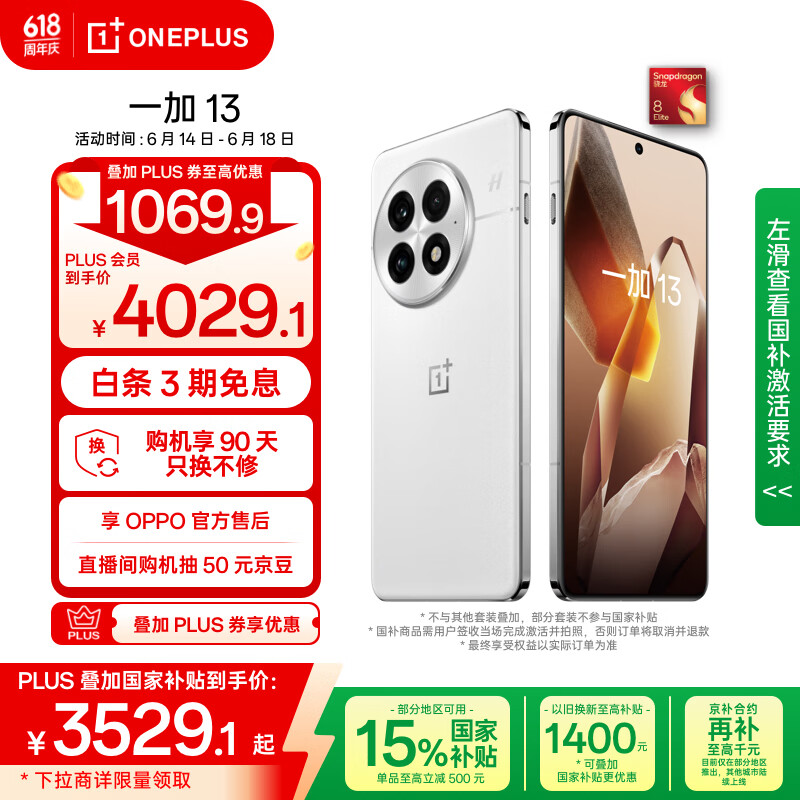 一加 OnePlus 13 5G手機(jī) 16GB+512GB 白露晨曦 驍龍8至尊版
