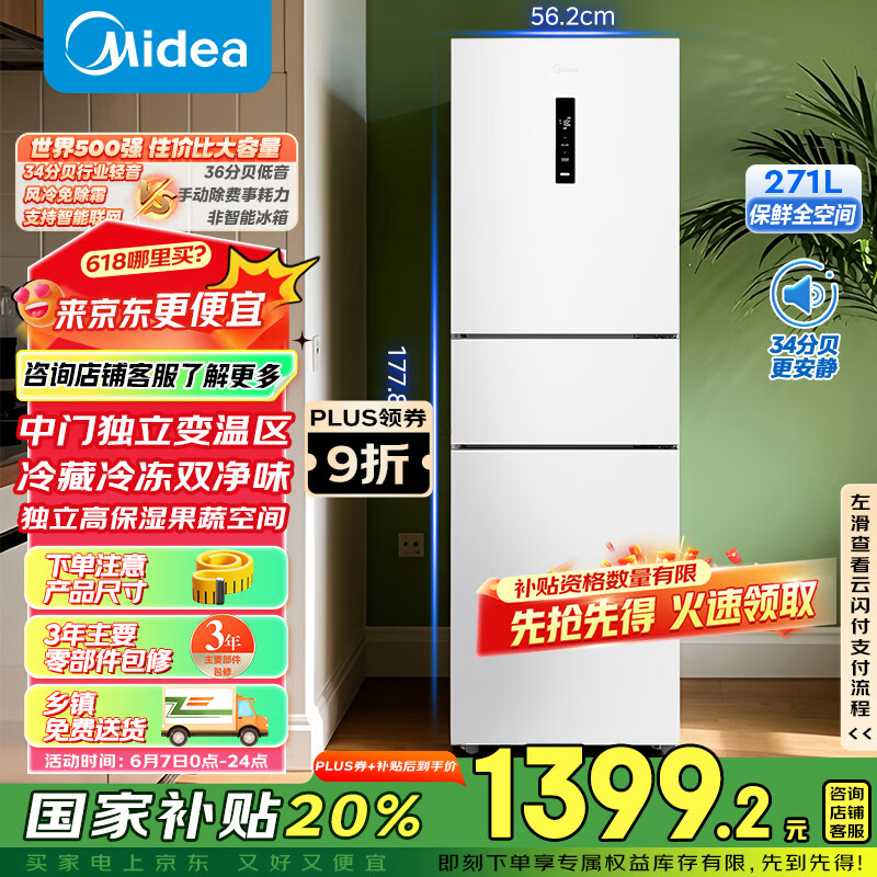 美的 MR-283WTPZE 風冷三門冰箱 271L 極地白