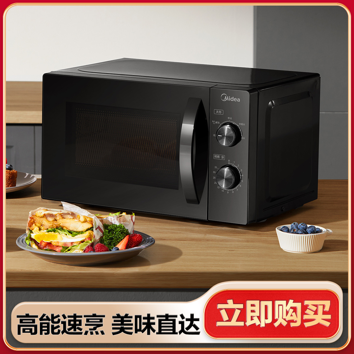 Midea 美的 M20C五檔火力快捷旋轉(zhuǎn)速熱易清潔20L家用微波爐