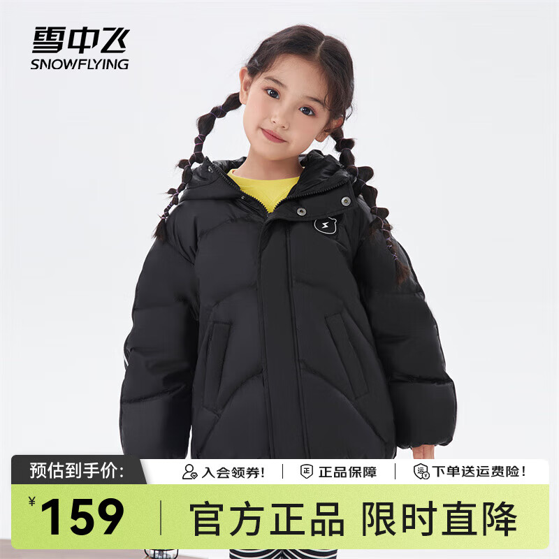 雪中飛 兒童極寒羽絨服