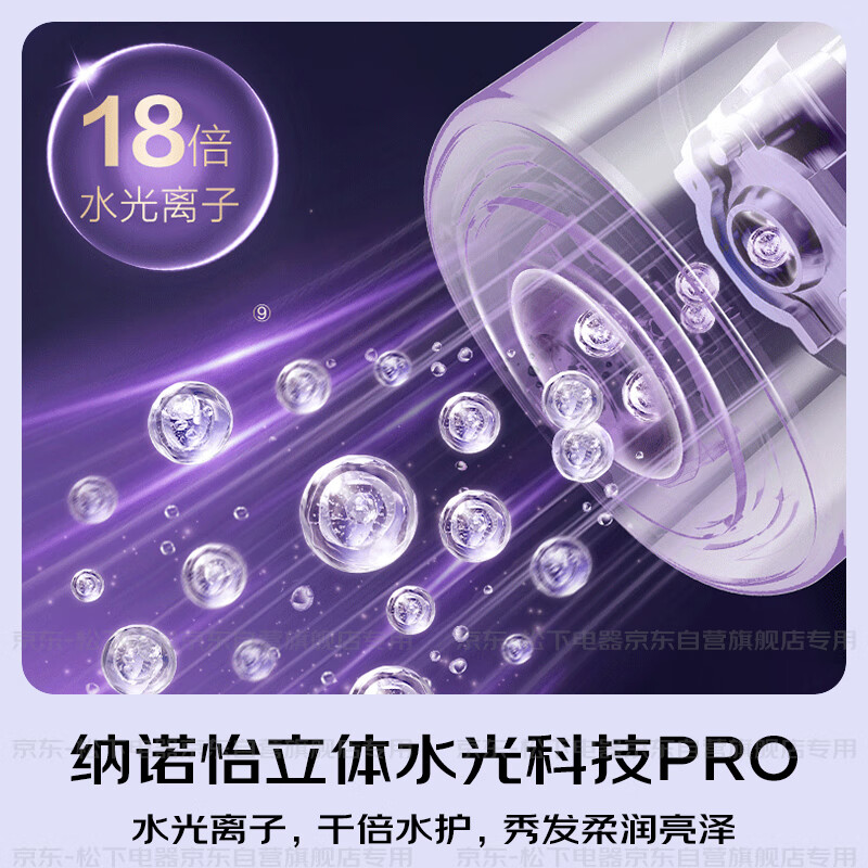 京東PLUS：松下 Panasonic 家用靜音便攜高速負(fù)離子吹風(fēng)機(jī) 炫紫黑【立體水光PRO+8周護(hù)發(fā)】