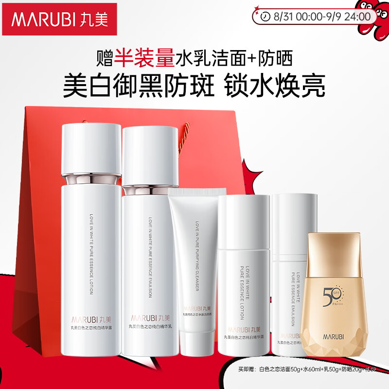 限移動(dòng)端、京東百億補(bǔ)貼：MARUBI 丸美 套裝 美白祛斑 白色之戀化妝護(hù)膚品水乳套(爽膚水+乳液) 淡黑煥亮