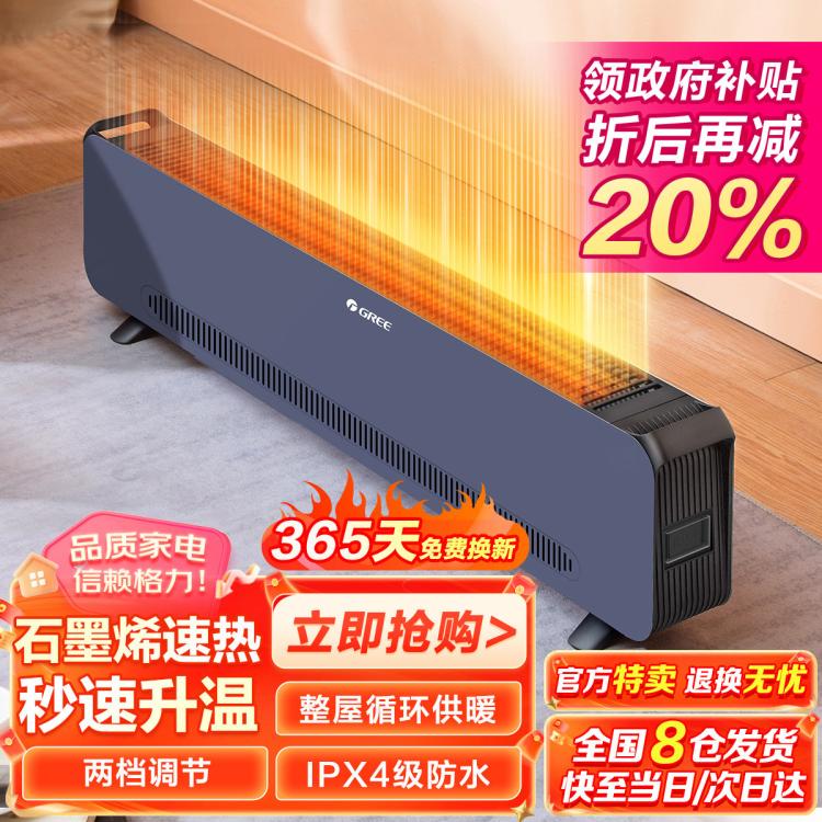 GREE 格力 石墨烯踢腳線電暖器家用取暖器浴室電暖氣IPX4級防水NJF-X9020