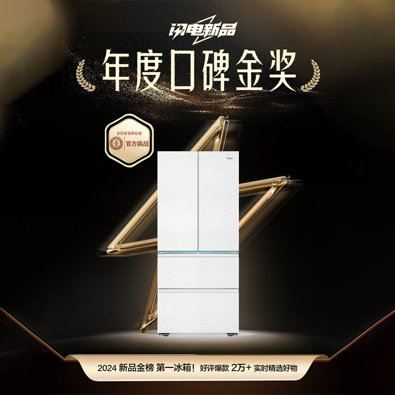 京東PLUS：海爾 Haier 485升超薄零距離自由嵌入式全空間保鮮風(fēng)冷無(wú)霜一級(jí)變頻電冰箱 法式四開(kāi)門(mén) BCD-485WGHFD1BWLU1