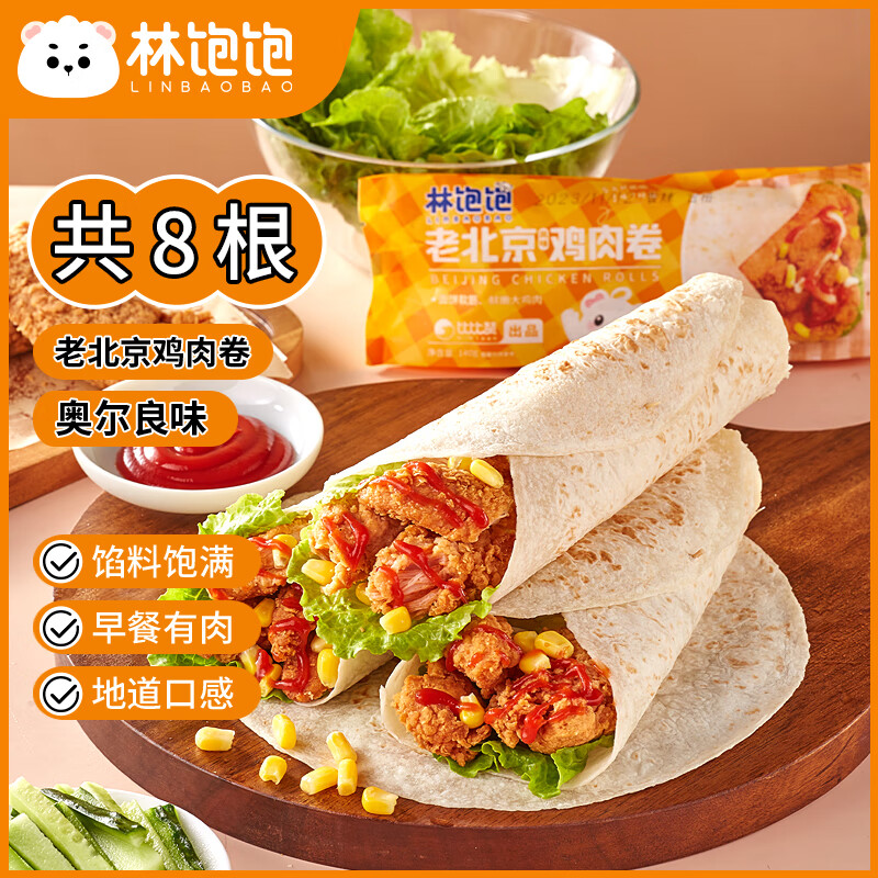 林飽飽 老北京雞肉卷 140g/根×8根（3.72元/根）