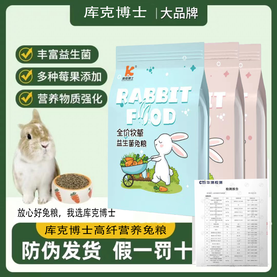 庫克博士烘干兔糧優(yōu)選成兔糧高端兔子成兔幼兔專用糧除臭顆粒寵物