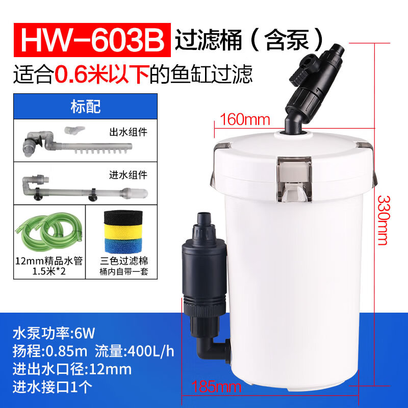 SUNSUN 森森 魚缸過濾桶 HW-603B(大號)帶管件水泵一套