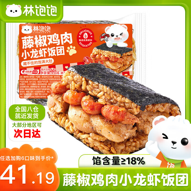 林飽飽 藤椒雞肉小龍蝦飯團150g（任選6件）