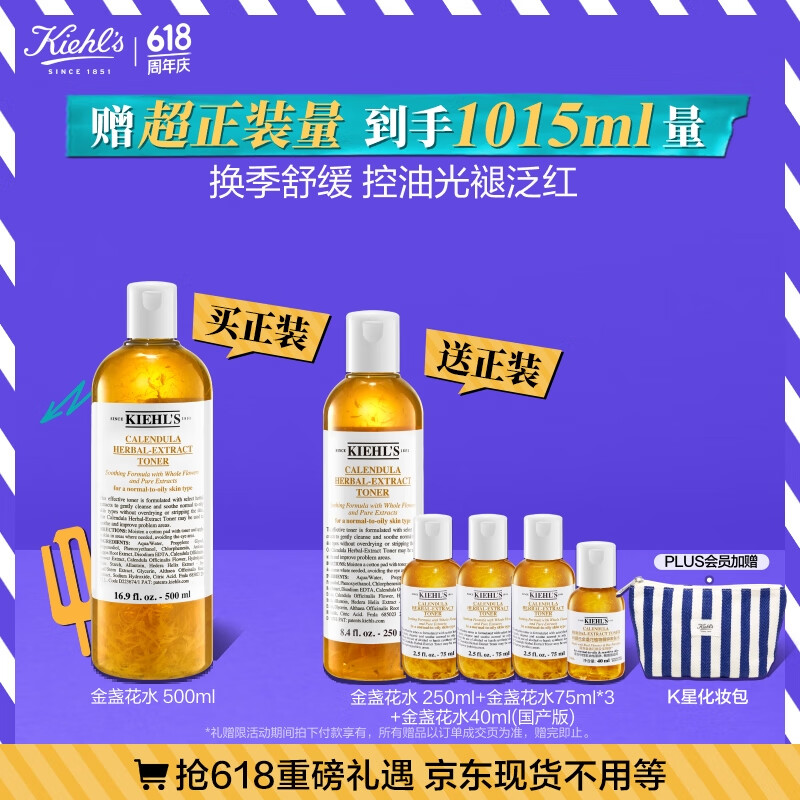 Kiehl's 科顏氏 金盞花植萃爽膚水買500ml送515ml(到手1015ml)