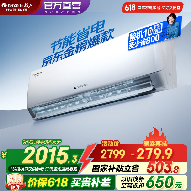 格力 GREE 云佳系列 KFR-35GW/NhGc1B 新一級能效 壁掛式空調 大1.5匹
