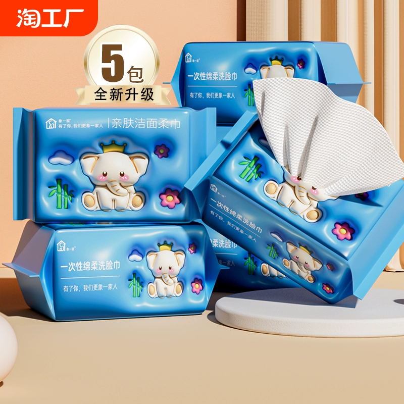 洗臉巾一次性棉加厚抽取式棉柔巾嬰兒面巾美容院卸妝自然潔面清潔