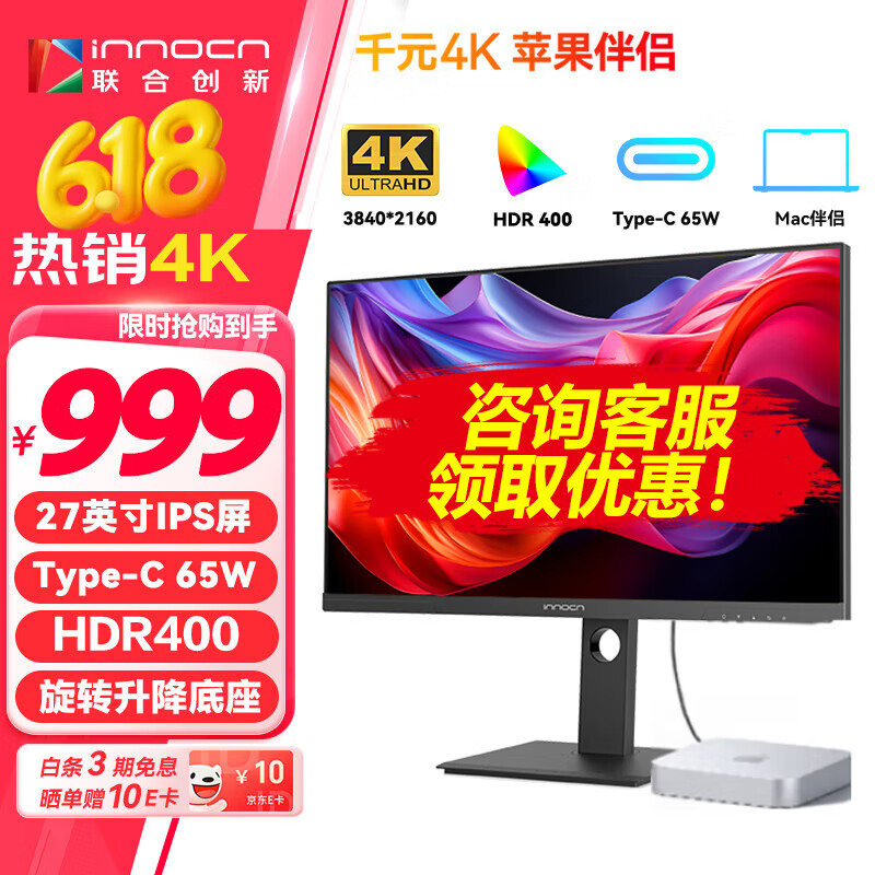 聯合創新 Innocn 27英寸顯示器4K超清IPS技術 98%P3色域HDR400 Type-C65W旋轉升降 電腦辦公顯示屏27D1U