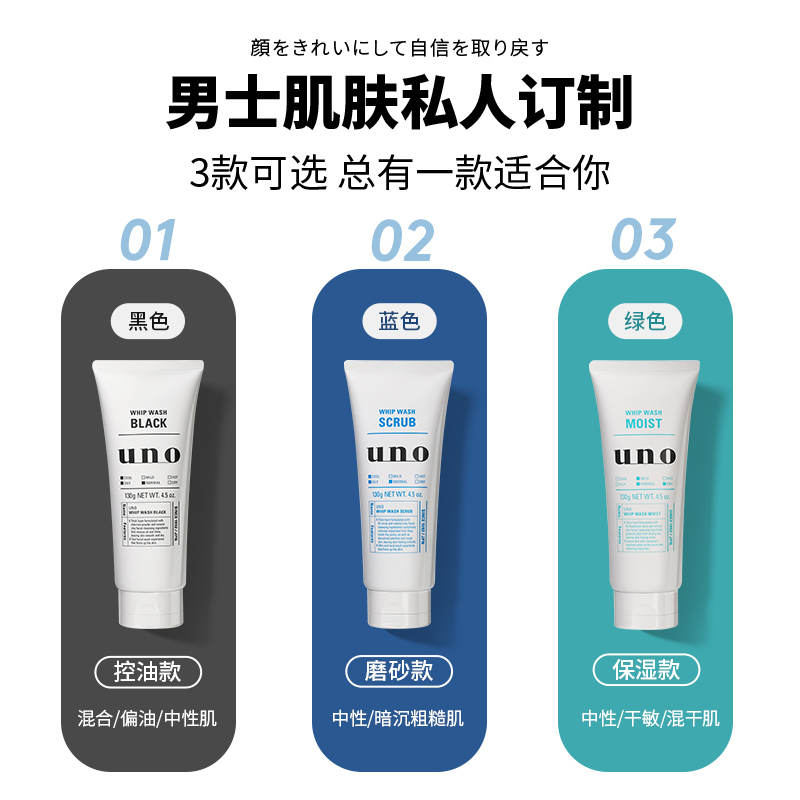 UNO 男士洗面奶 130g*2