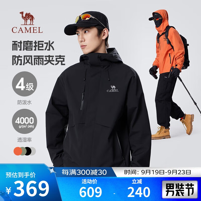 CAMEL 駱駝 男士防風防潑水夾克 M34CS01625