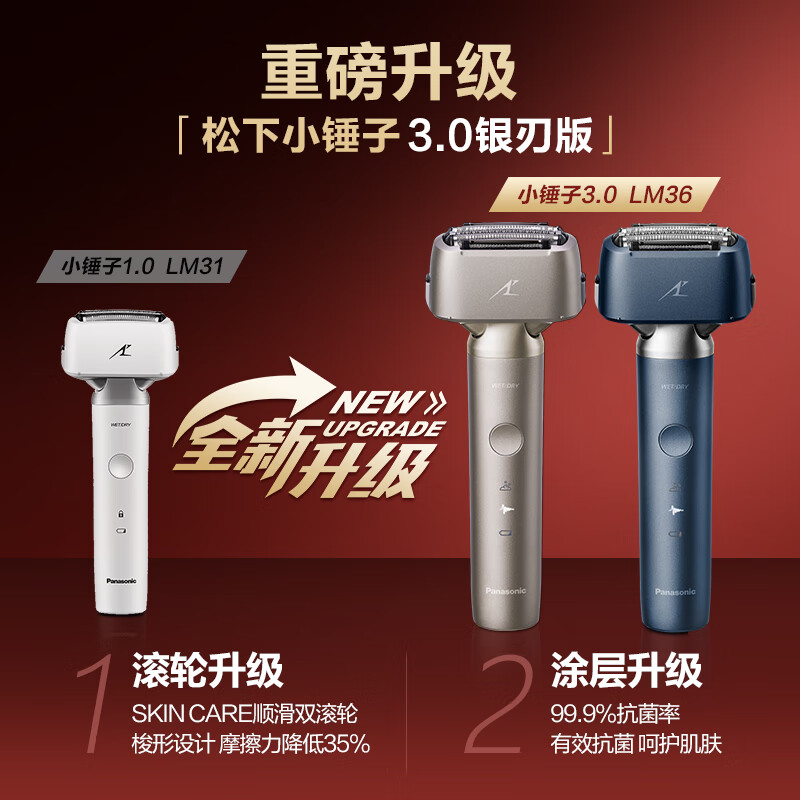 松下 Panasonic 小錘子3.0 ES-JLM36 電動(dòng)剃須刀 鈦金色