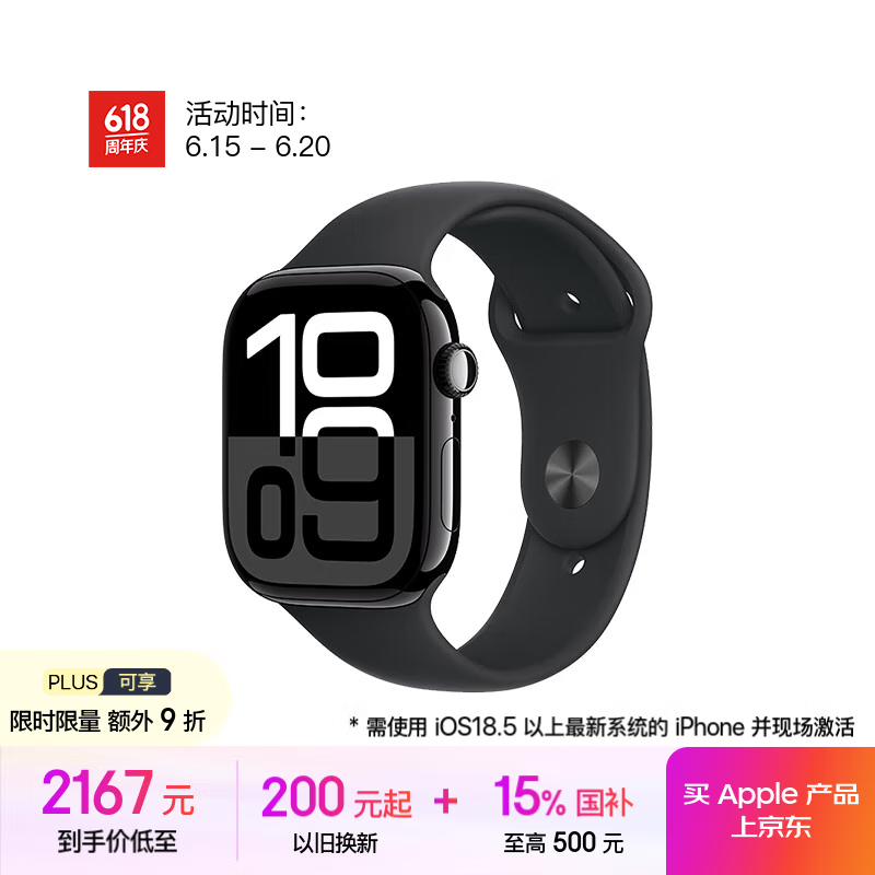 蘋果 Apple Watch Series 10 智能手表 GPS款 46mm 亮黑色 黑色橡膠表帶 M/L