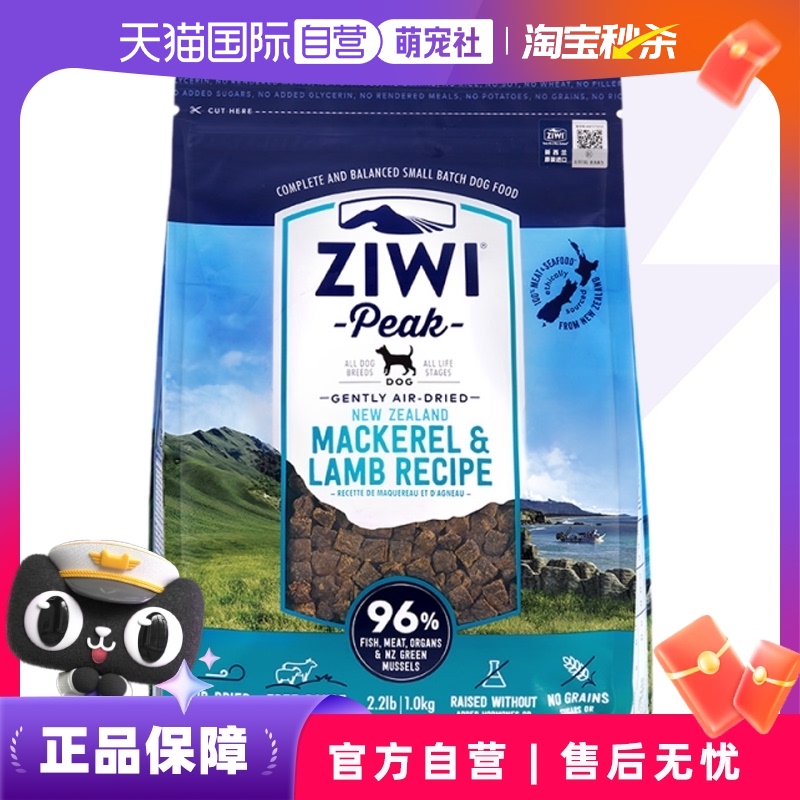 ZIWI 滋益巔峰 馬鮫魚羊肉味狗糧1kg臨期效期至2025年10月