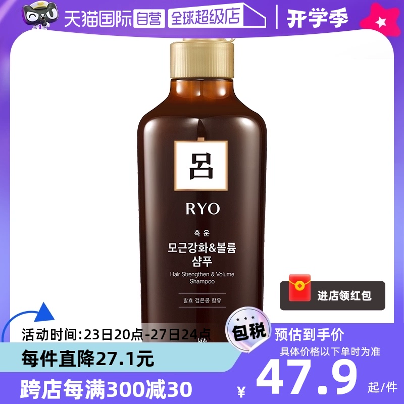 【自營】RYO呂550ml溫和護發清潔舒緩頭皮豐盈蓬松棕呂洗發水強韌