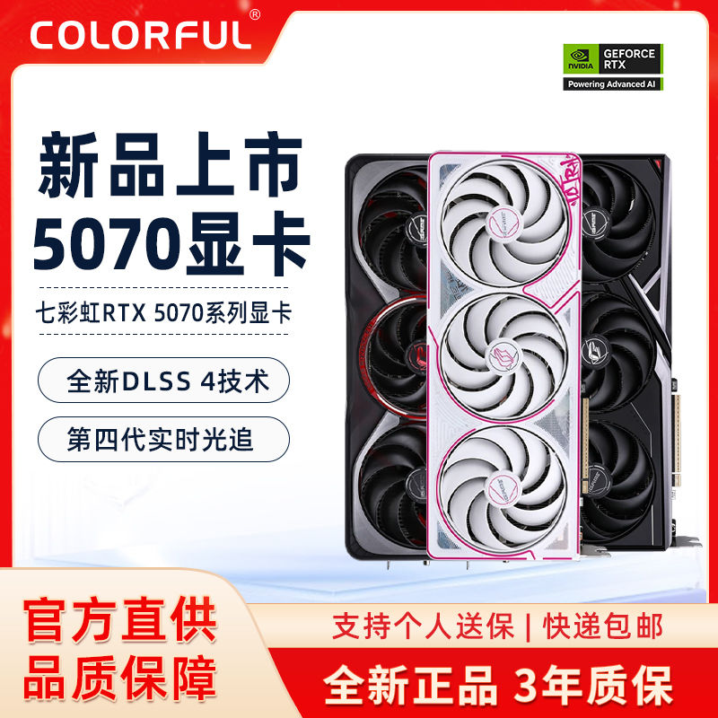 七彩虹 COLORFUL 全新 七彩虹 RTX5070 12G 火神/AD 電腦游戲獨立顯卡