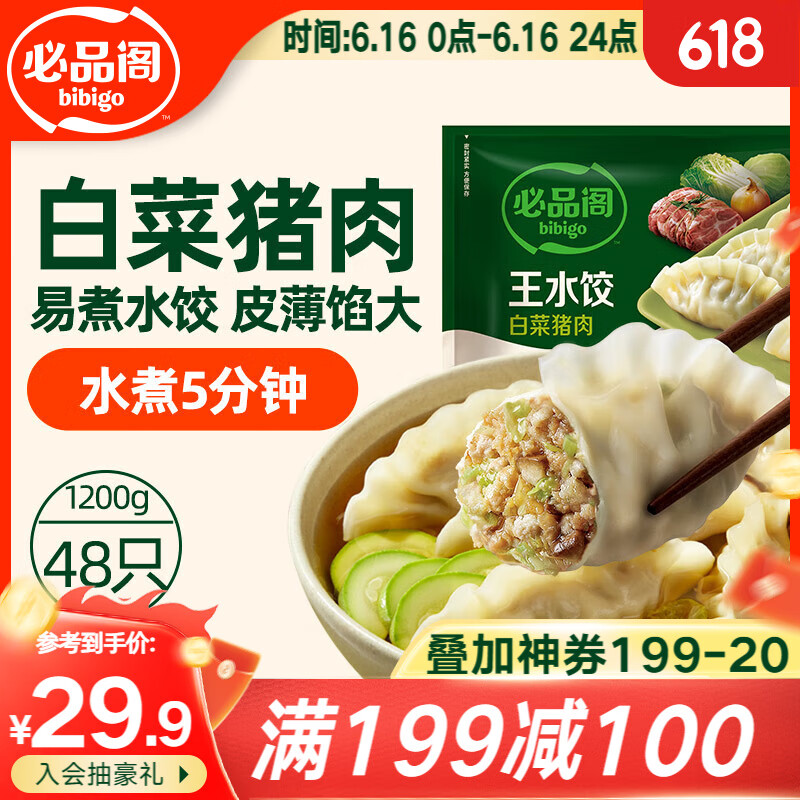 必品閣 王水餃 豬肉白菜餡 1.2kg