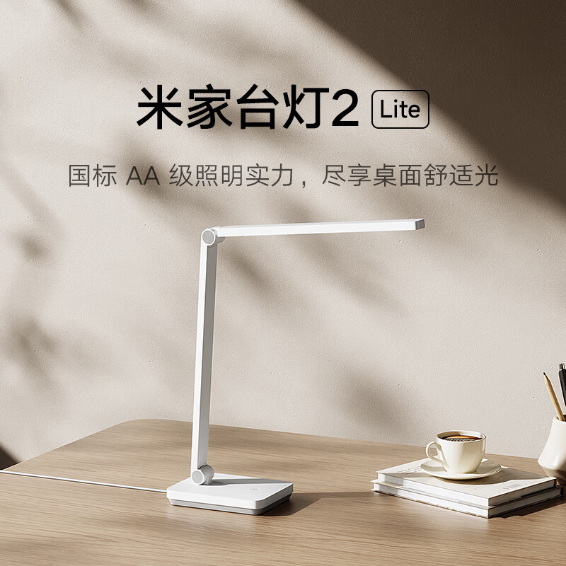米家 MIJIA 臺燈2 Lite
