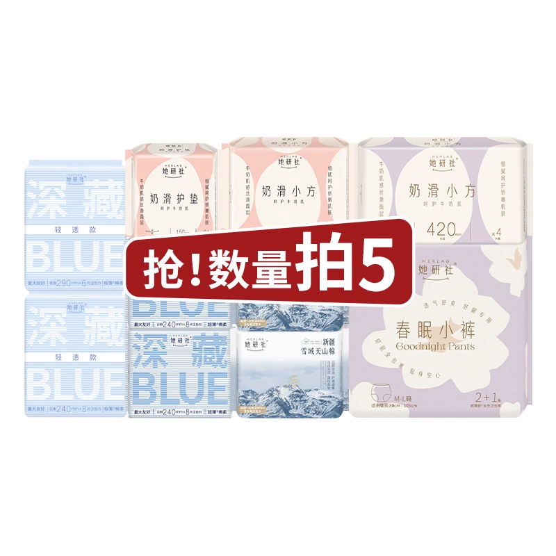 任選5件 她研社姨媽巾日用夜用安心褲