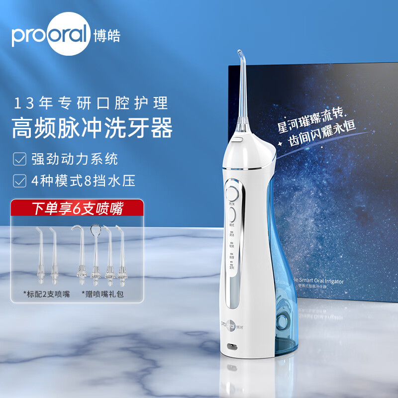 prooral 博皓 5025 便攜式沖牙器 3支噴嘴（贈漱口水）
