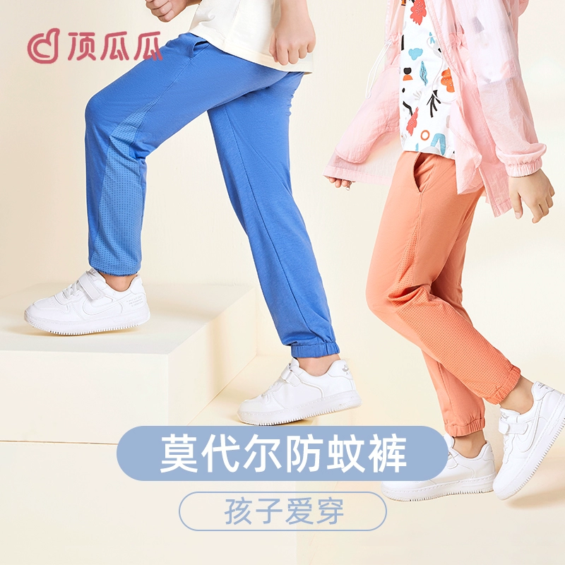 A類品質(zhì)！頂瓜瓜 兒童莫代爾防蚊褲（100~170碼） 多款多色