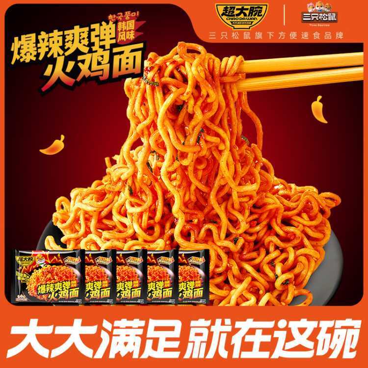 三只松鼠 【火雞面103g*5袋 】爆辣網紅方便面速食解饞小吃休閑食品
