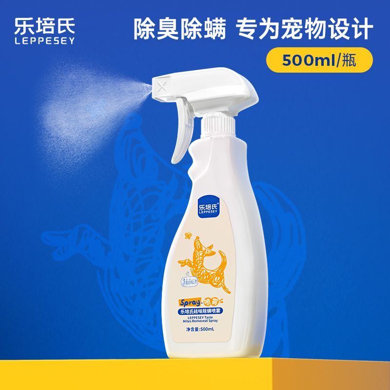 子初 樂培氏祛味除螨噴霧500ml寵物除螨凈味除臭去螨蟲家用免洗去異味
