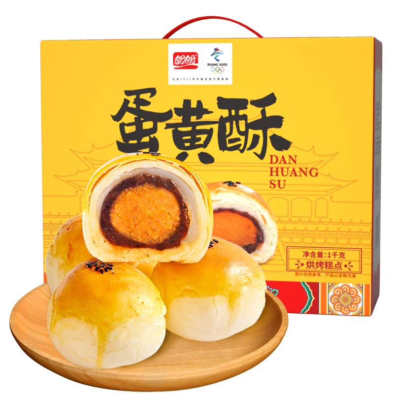 盼盼 蛋黃酥 1kg