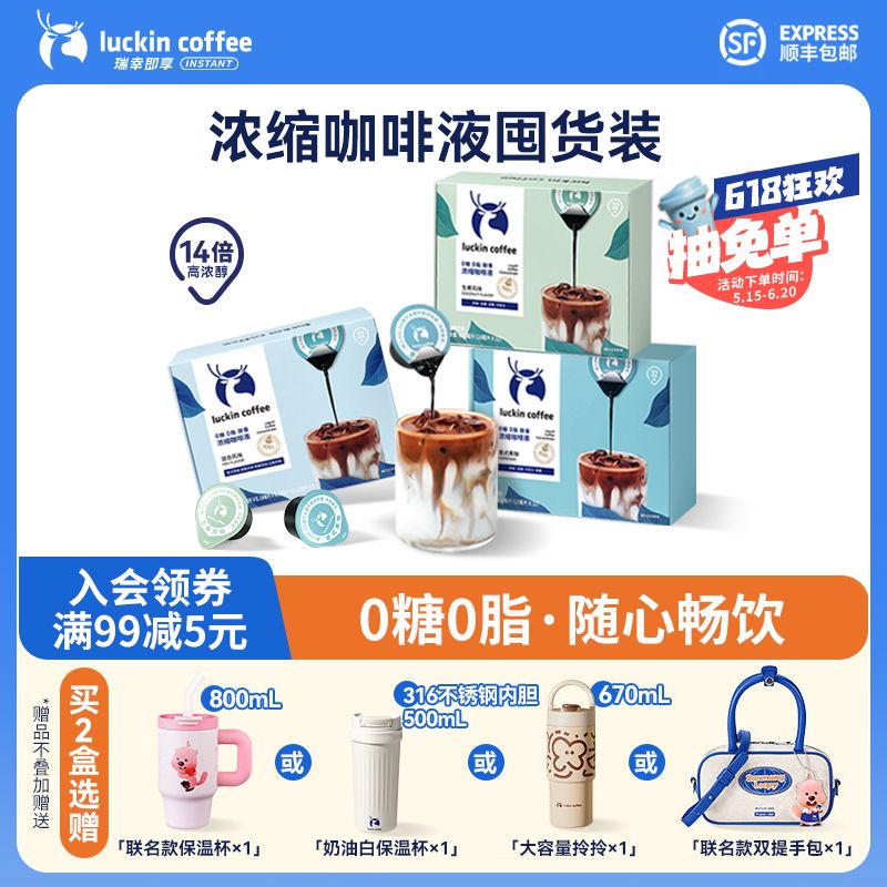 瑞幸咖啡 0糖0脂醇香濃縮咖啡液生椰風(fēng)味18ml*32顆/盒美式拿鐵