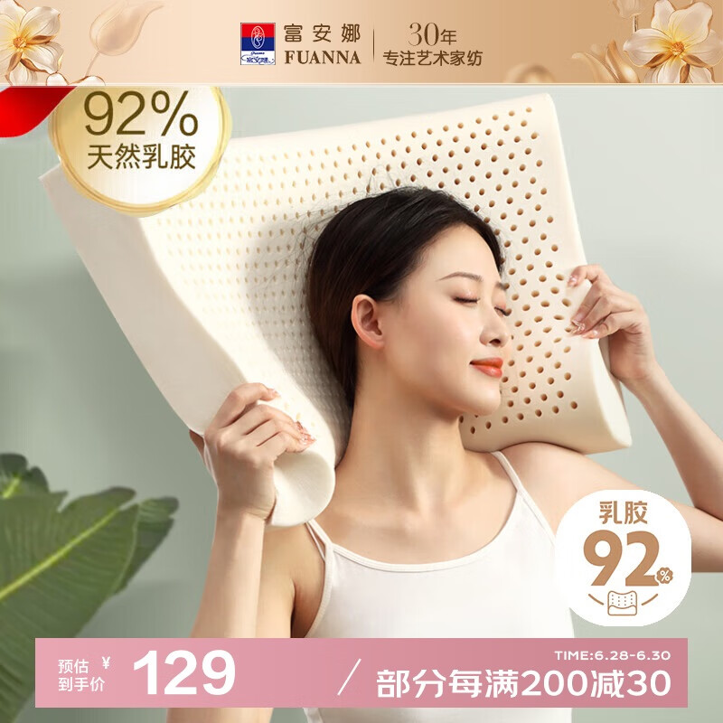 限地區(qū) PLUS會員：富安娜 泰國進(jìn)口抗菌乳膠枕 59*39*10/12cm