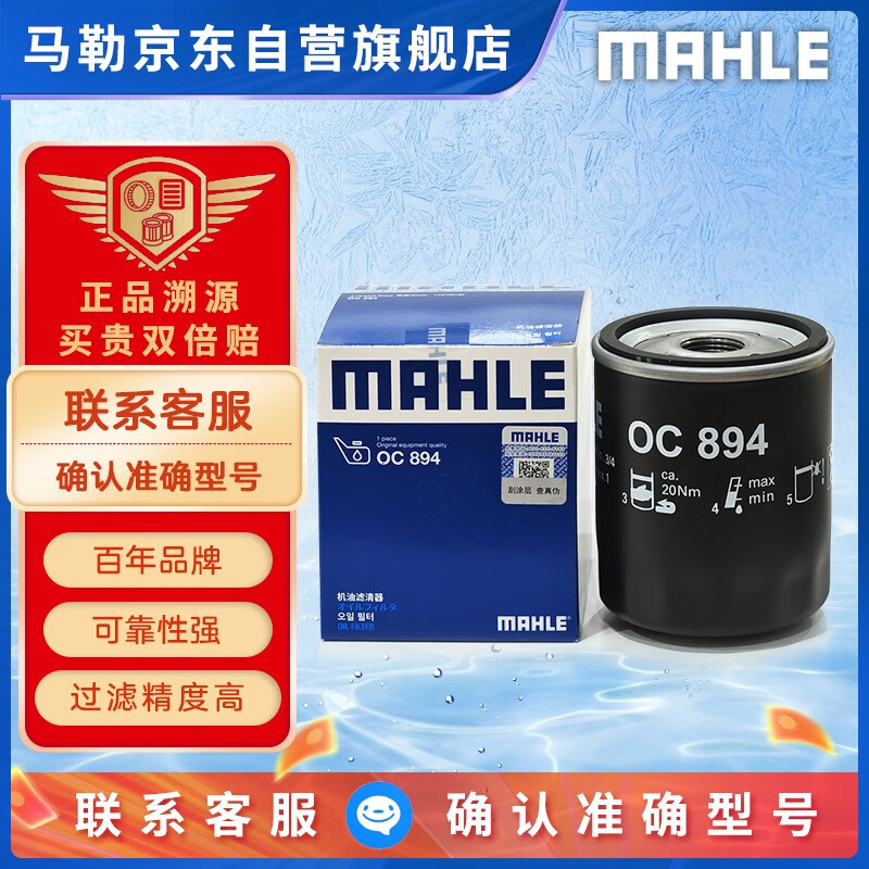 MAHLE 馬勒 機油濾清器/機濾OC894（榮威750 1.8/550/350/W5/名爵MG3/MG5/MG6/MG7）