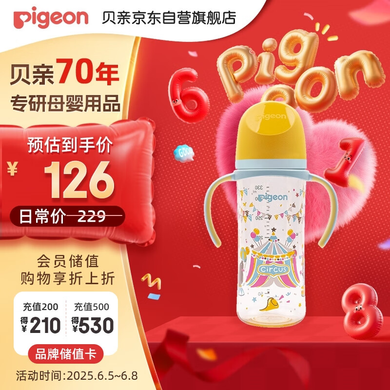 貝親 自然實感第三代FUN系列 AA225 PPSU奶瓶 彩繪款 330ml 馬戲團 LL碼 6月+