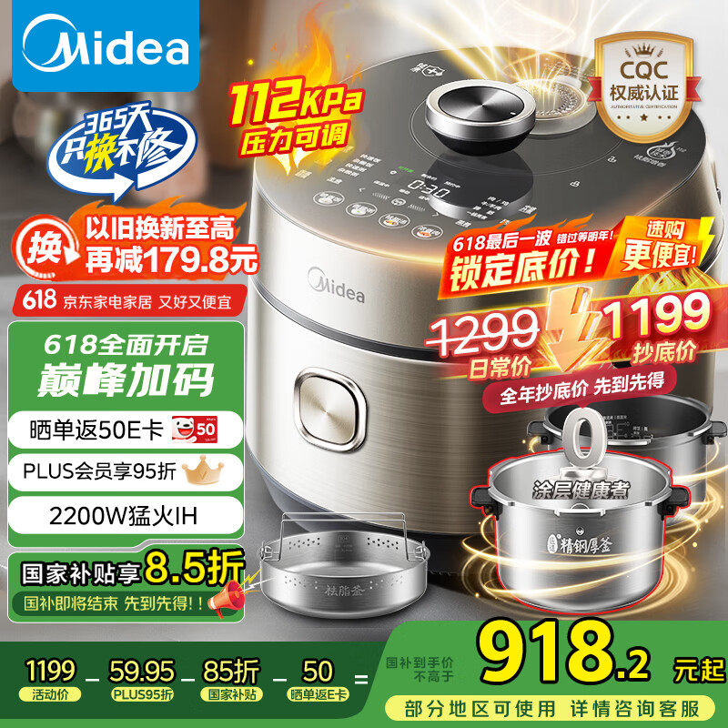 美的 低脂猛火電壓力鍋5L微孔靜排IH 2200W智能預約112KPa可調高壓鍋MY-S5892NF 112KPa高壓煮| 5L