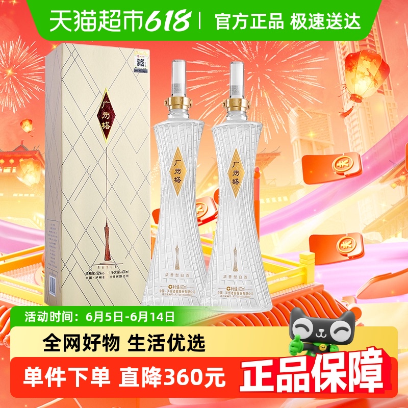 LUZHOULAOJIAO 瀘州老窖 廣州塔經(jīng)典版 52%vol 濃香型白酒 600ml*2瓶