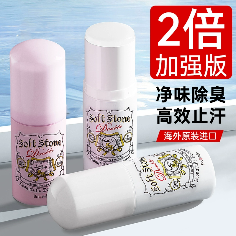 Deonatulle 腋下止汗石20g*2支