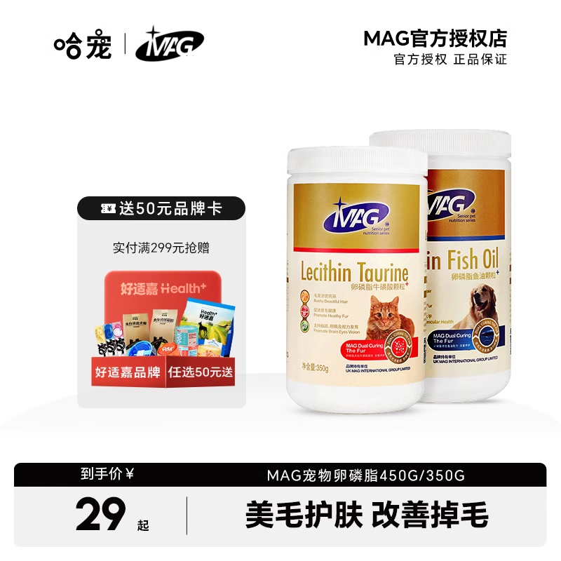 MAG 貓咪/狗狗美毛卵磷脂350g/450g