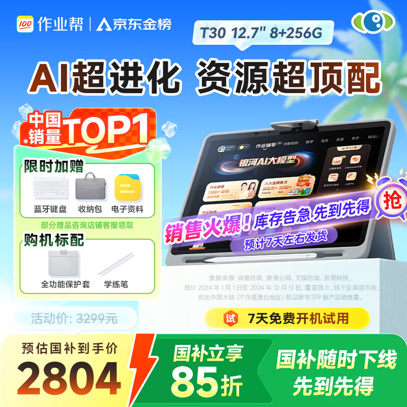 作業幫 學習機T30 學練機真題試卷教材同步練 自研名師大招課 銀河大模型 護眼學練大屏12.7英寸 8+256G