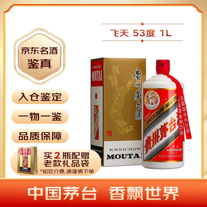 限移動端、京東百億補貼：茅臺 MOUTAI 飛天茅臺 53%vol 醬香型白酒 1000ml 單瓶裝