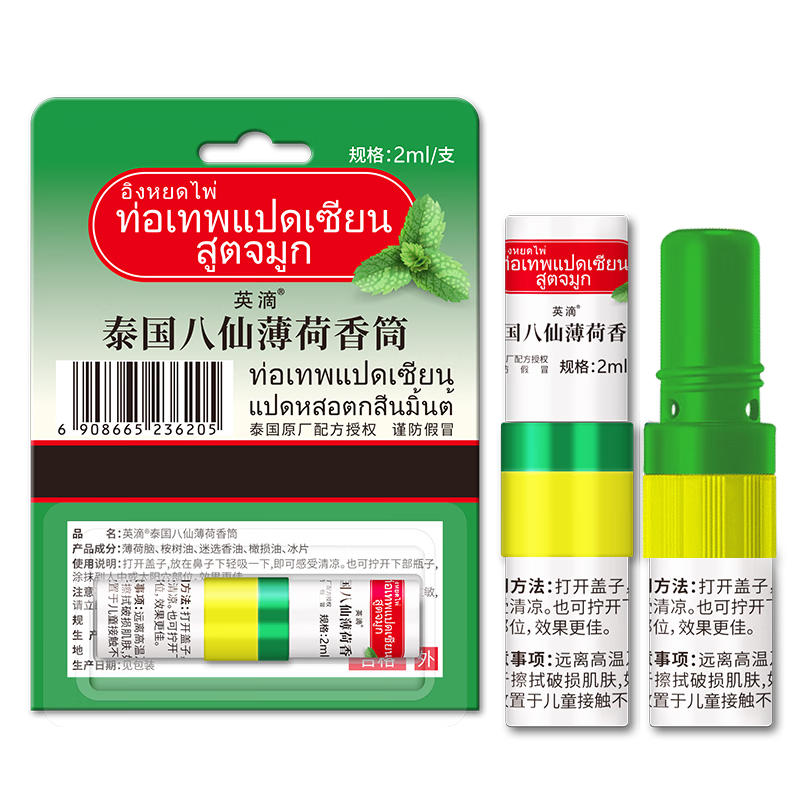plus會員、需首購、掉落券:英滴泰國八仙筒 2ml