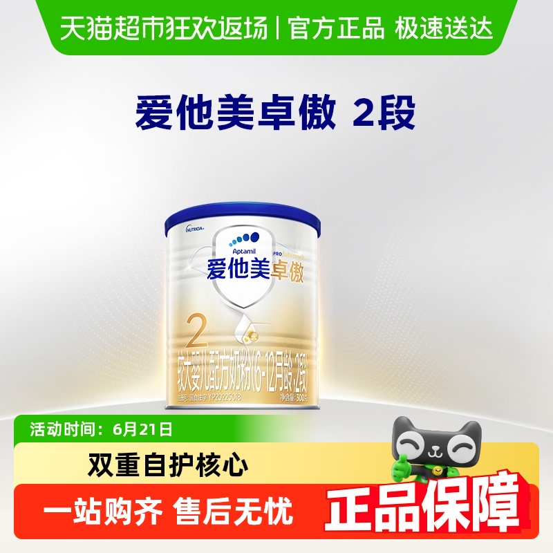 愛他美 卓傲系列 較大嬰兒奶粉 國行版 2段 300g