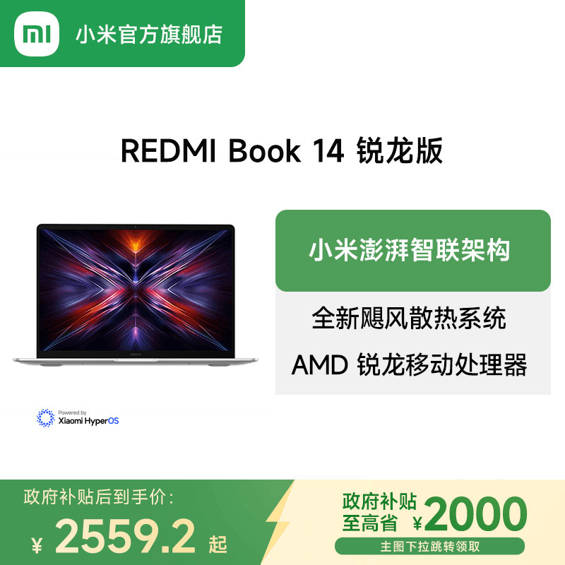 小米 Xiaomi REDMI Book 14 2025銳龍版新款輕薄筆記本辦公商務(wù)筆記本電腦