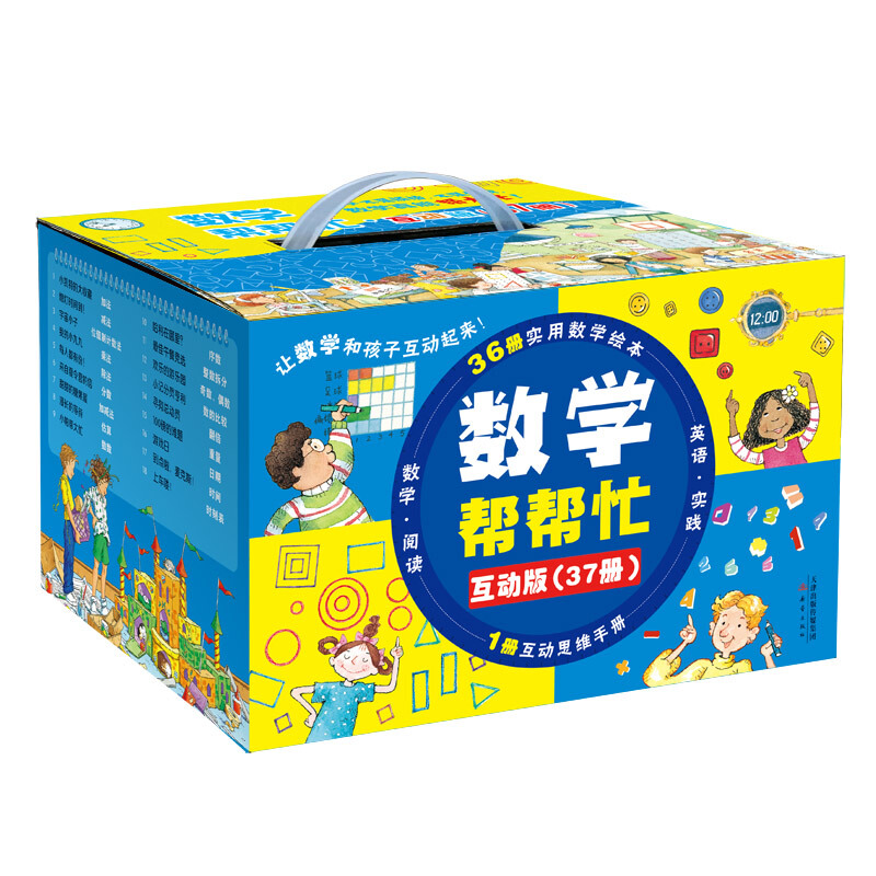 《數(shù)學(xué)幫幫忙》（套裝共37冊(cè)）