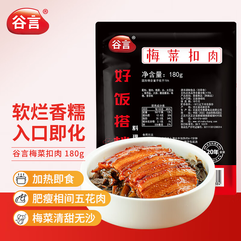 谷言 UYAN 谷言 GUYAN 預制菜 料理包 梅菜扣肉180克 五花肉 快手菜 冷凍 加熱即食