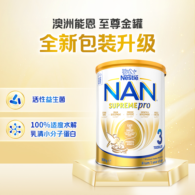 雀巢 超級能恩 適度水解奶粉 3段 澳版 800g