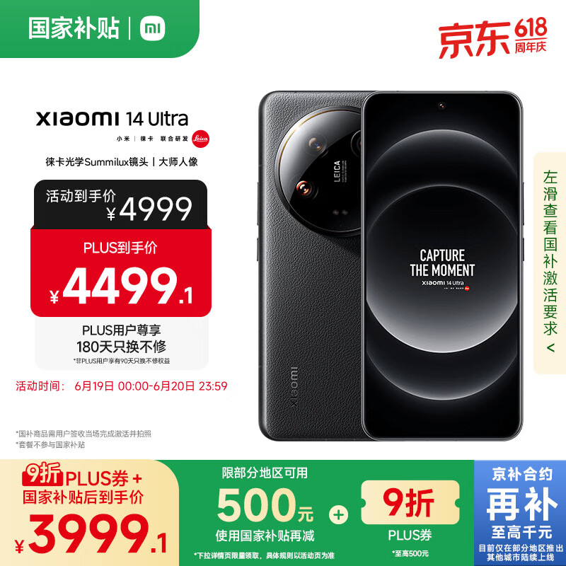 小米 Xiaomi 14 Ultra 5G手機 16GB+512GB 黑色 第三代驍龍8